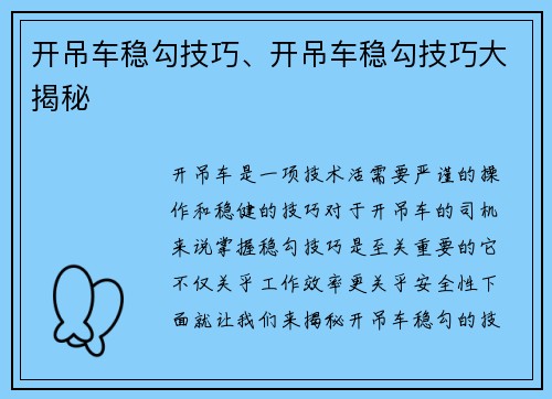 开吊车稳勾技巧、开吊车稳勾技巧大揭秘