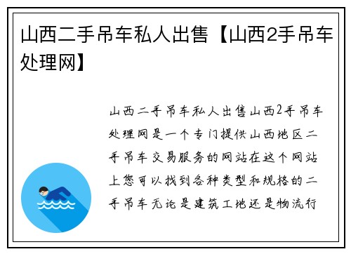 山西二手吊车私人出售【山西2手吊车处理网】