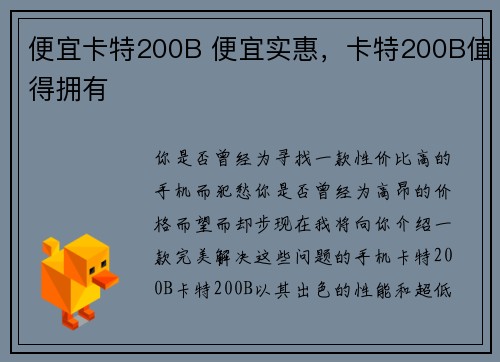 便宜卡特200B 便宜实惠，卡特200B值得拥有