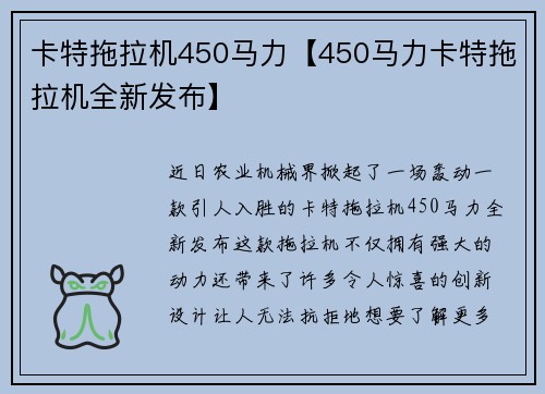 卡特拖拉机450马力【450马力卡特拖拉机全新发布】