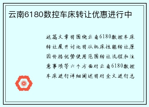 云南6180数控车床转让优惠进行中