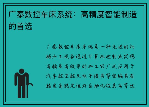 广泰数控车床系统：高精度智能制造的首选