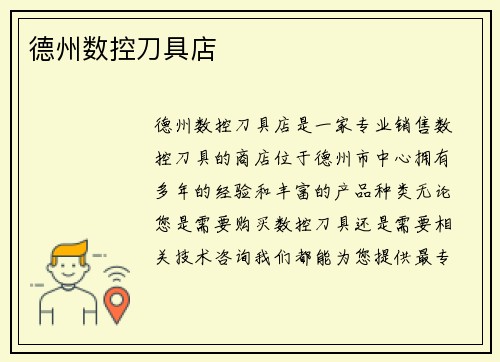 德州数控刀具店