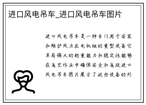 进口风电吊车_进口风电吊车图片